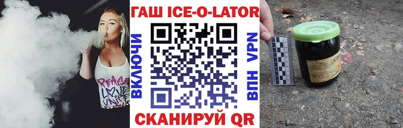 Купить где  Жиздра  ГАШИШ ice o lator 
